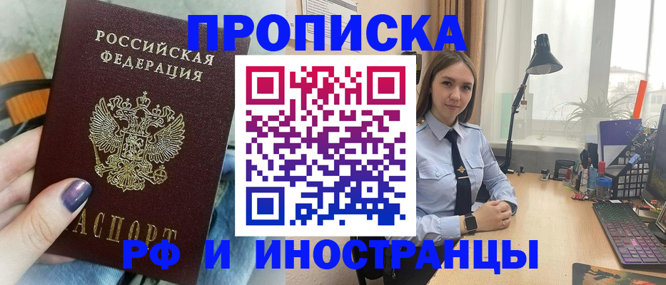прописка законно в Воскресенске