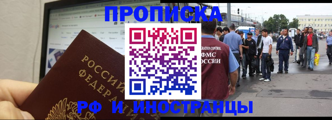 прописка ребенка в Воскресенске