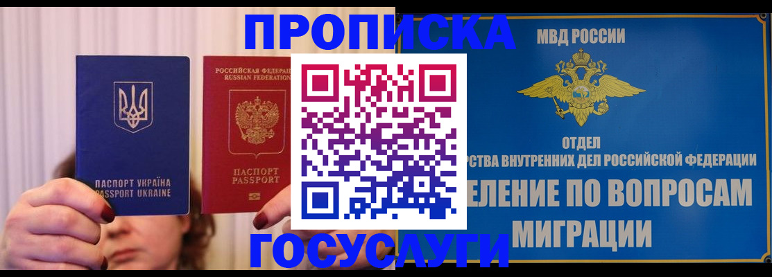 прописка штамп в Воскресенске
