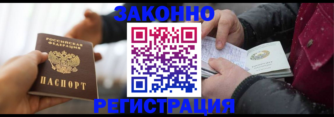 временная регистрация для всех в Воскресенске
