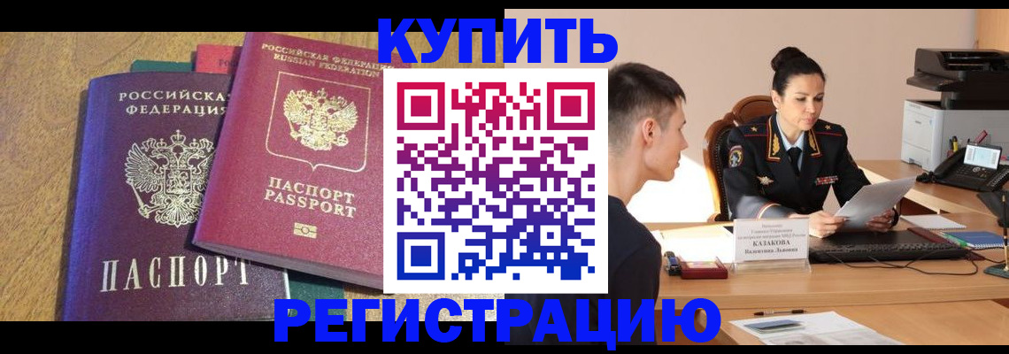 прописка для кредита в Воскресенске